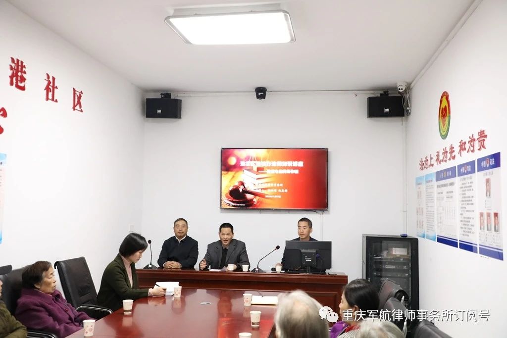 普法宣传助力法治重庆建设——军航律师深入社区开展法律知识讲座