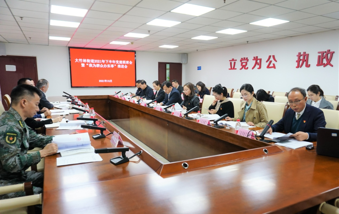 重庆军航律师事务所党支部参加大竹林街道党建联席会议