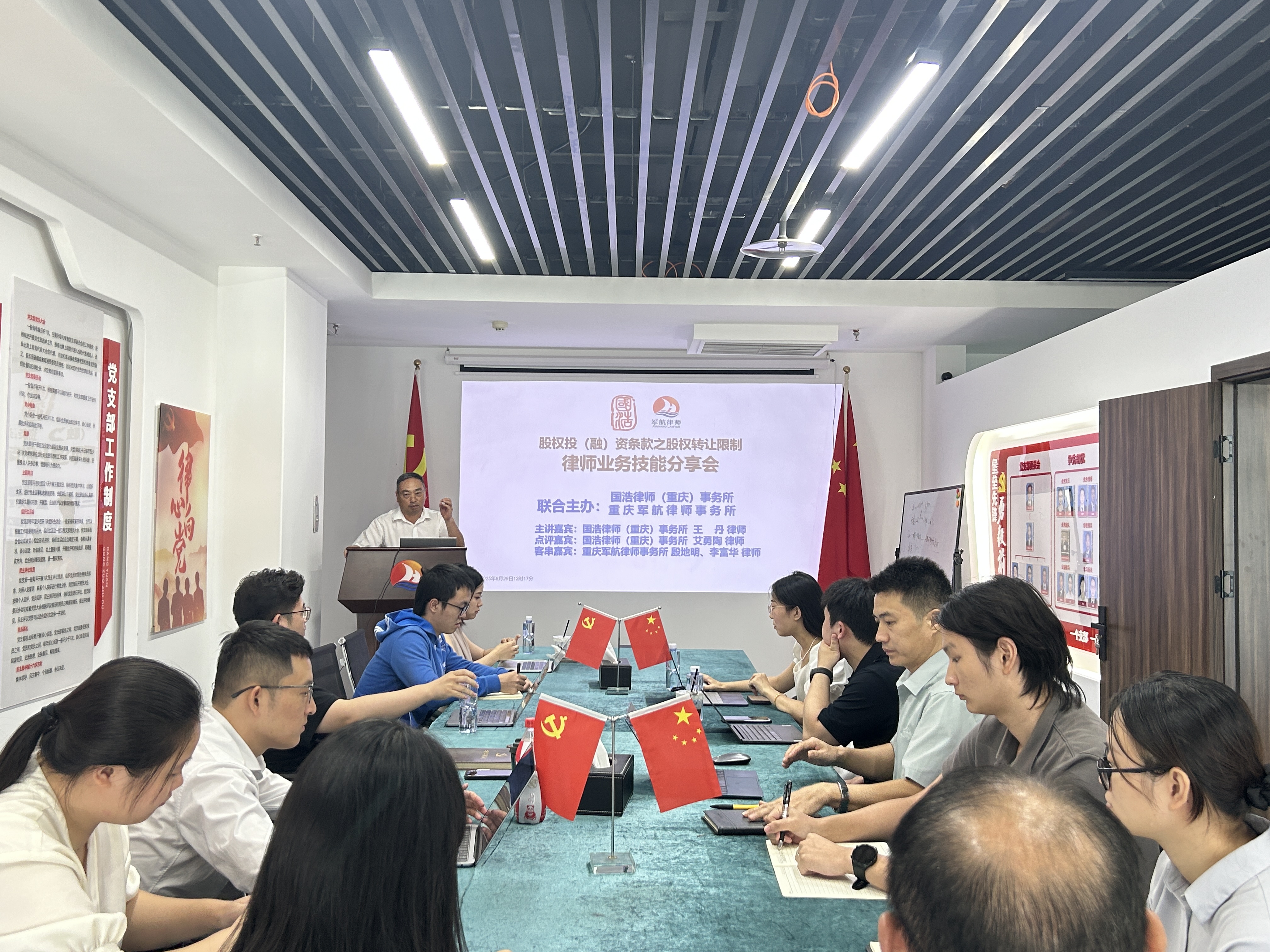 党建协作牵红线 专业联姻促发展 ——军航所与国浩（重庆）所联合举办股权投融资合同条款设计主题沙龙分享会
