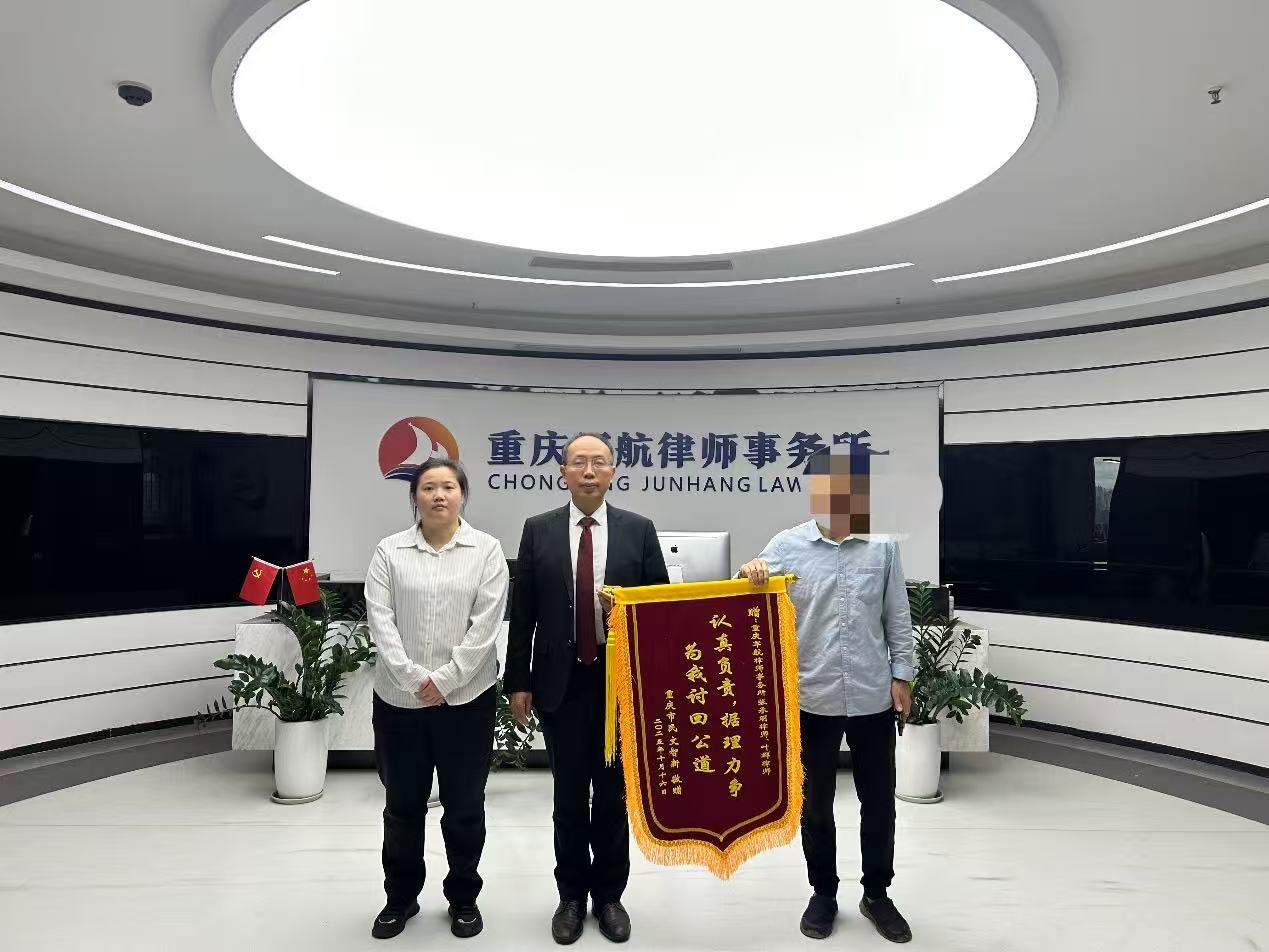 锦旗表谢意 法援暖民心——法律援助受助人向军航所赠送锦旗