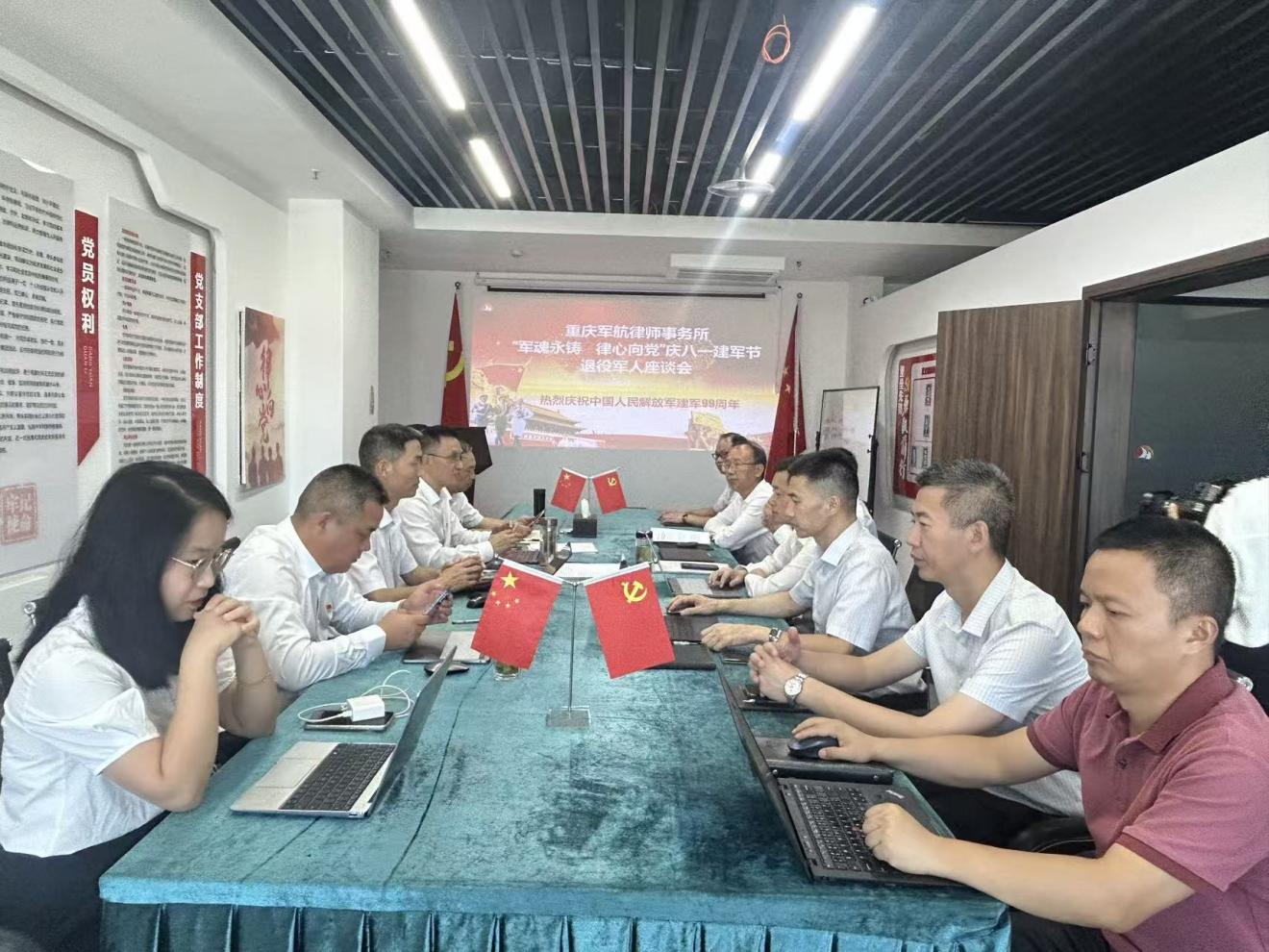 军魂永驻 律心向党——重庆军航律师事务所召开2026年度半年工作总结暨庆“八一”座谈会