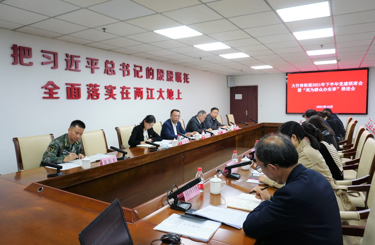 重庆军航律师事务所党支部参加大竹林街道党建联席会议