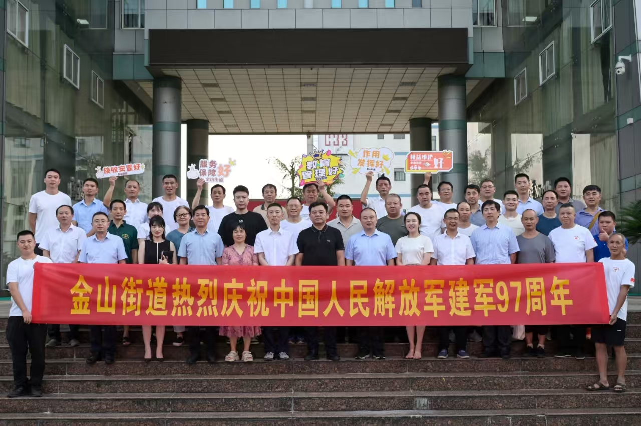 重庆军航律师事务所赵庭彬律师受邀参加金山街道“八一”建军节座谈会