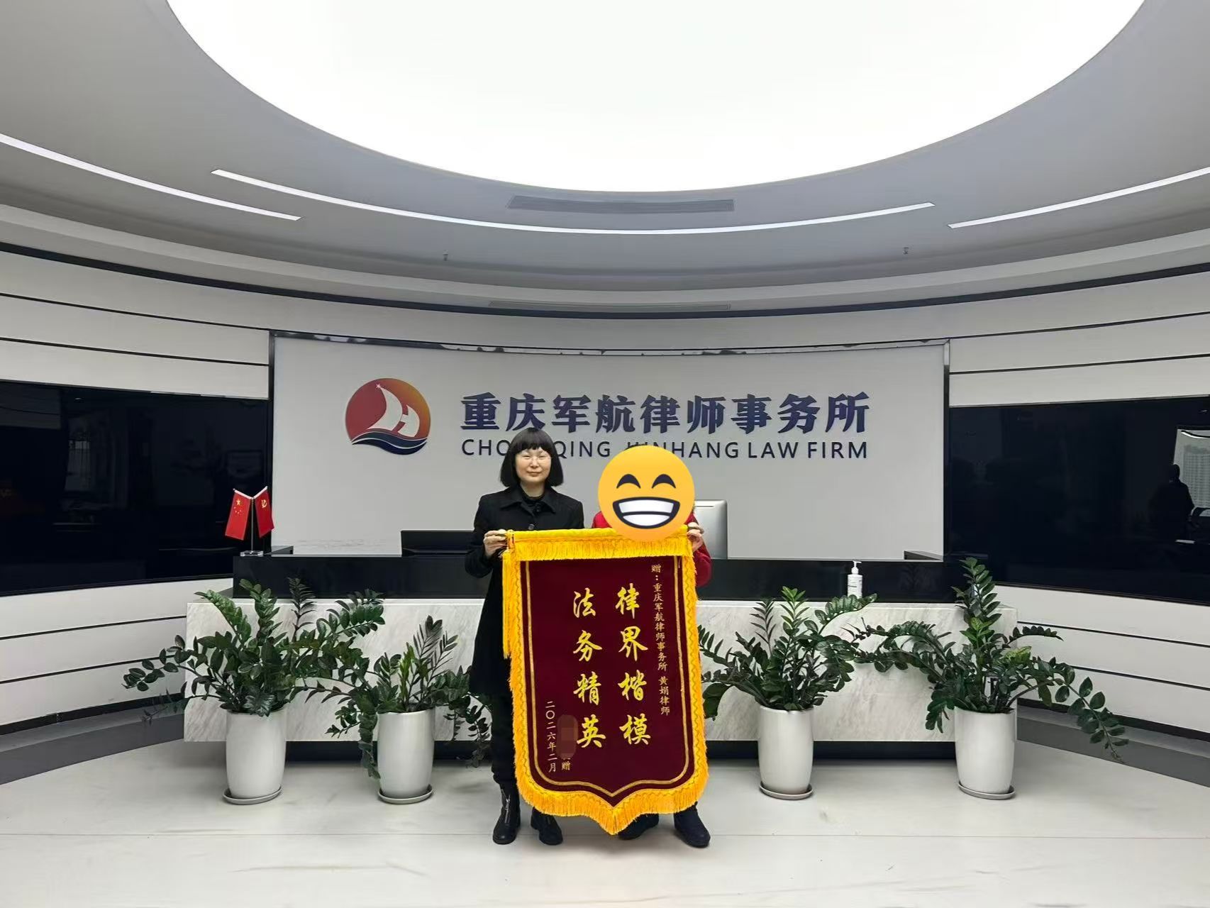 专业制胜，补差工资金额翻16倍！军航所黄娟律师获赠锦旗